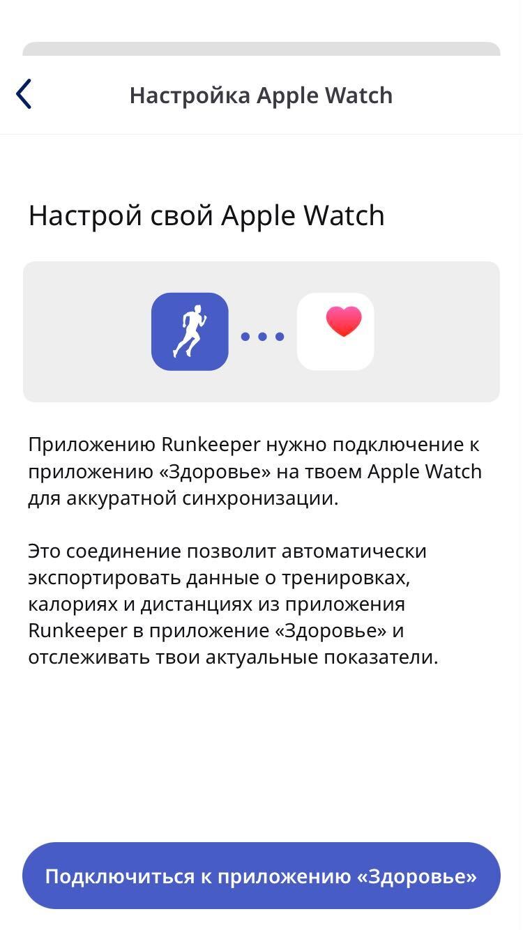 Подключение Apple Watch к Runkeeper – ASICS Runkeeper Help Center