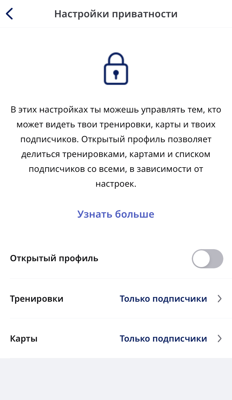 Обновление настроек конфиденциальности: подписывайся на своих друзей в  приложении Runkeeper! – ASICS Runkeeper Help Center